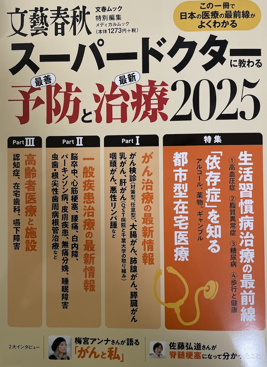 文藝春秋 掲載誌 表紙