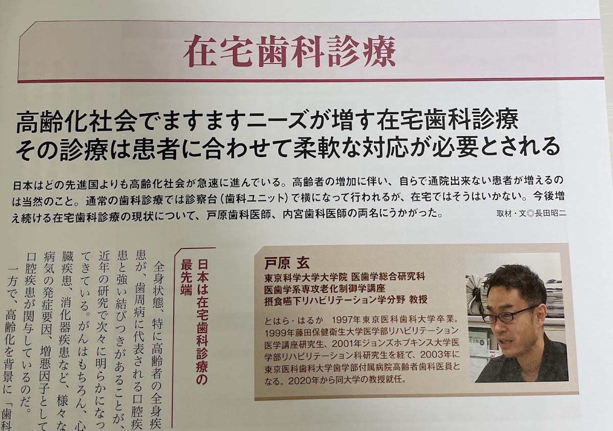 文藝春秋 在宅歯科診療 掲載記事
