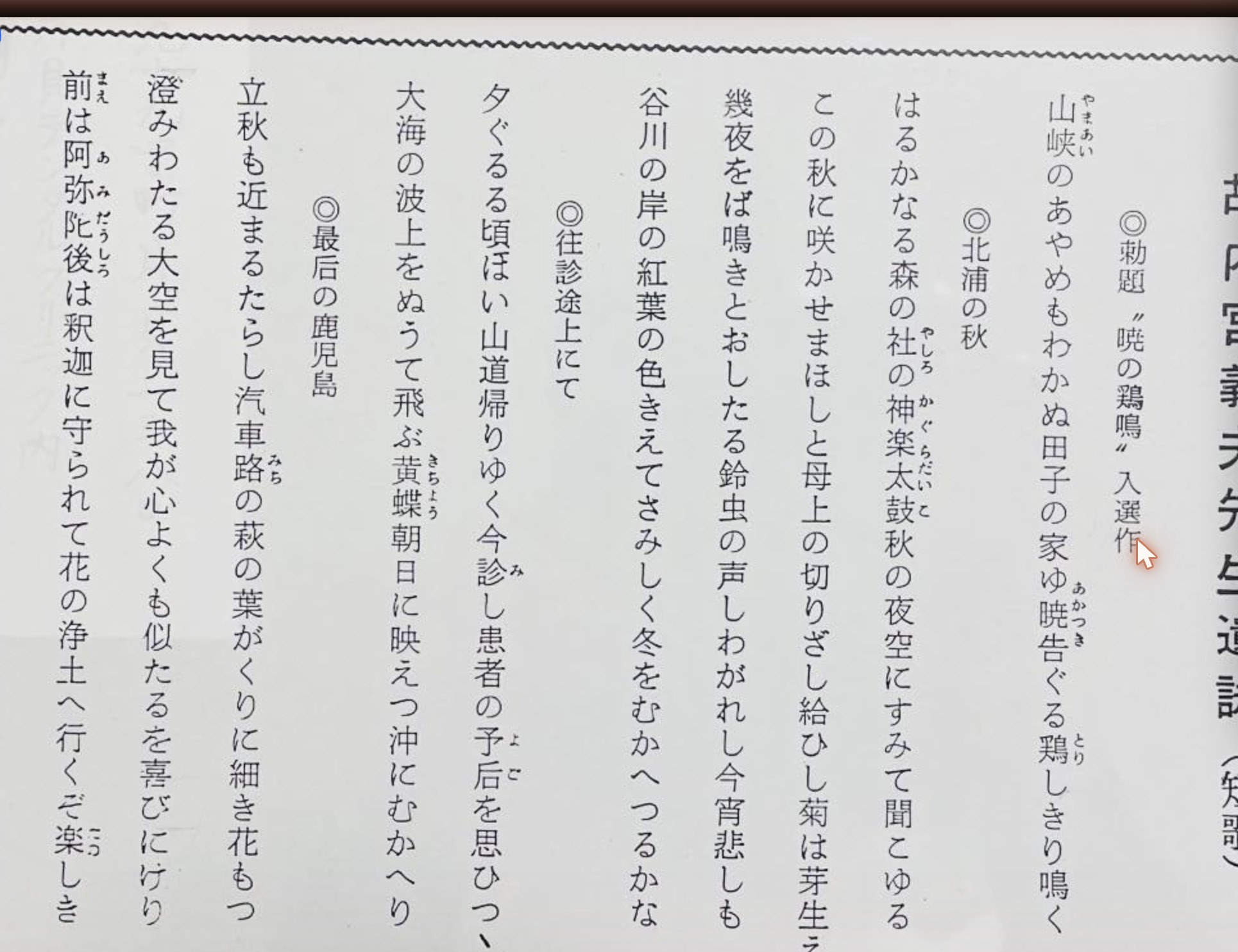 じいちゃんの往診帰りの短歌を見つけました｜内宮義夫遺詠