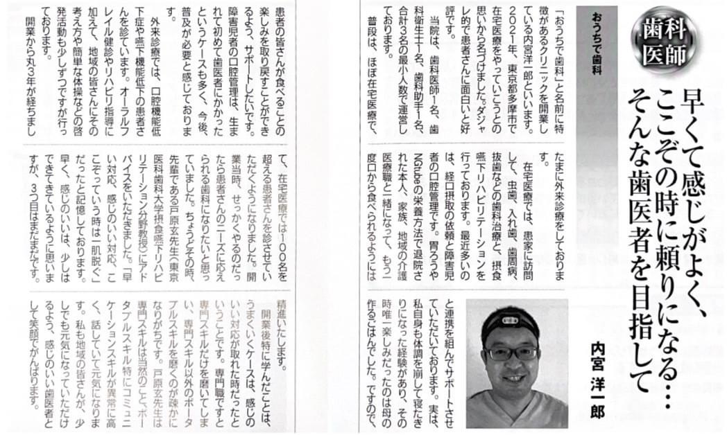PDN通信 第88号 院長コラム掲載